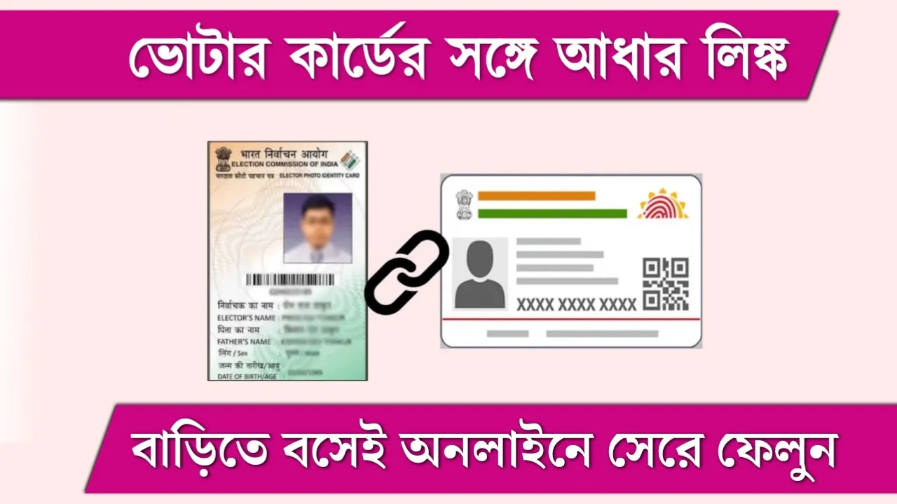 Voter Card Aadhaar link