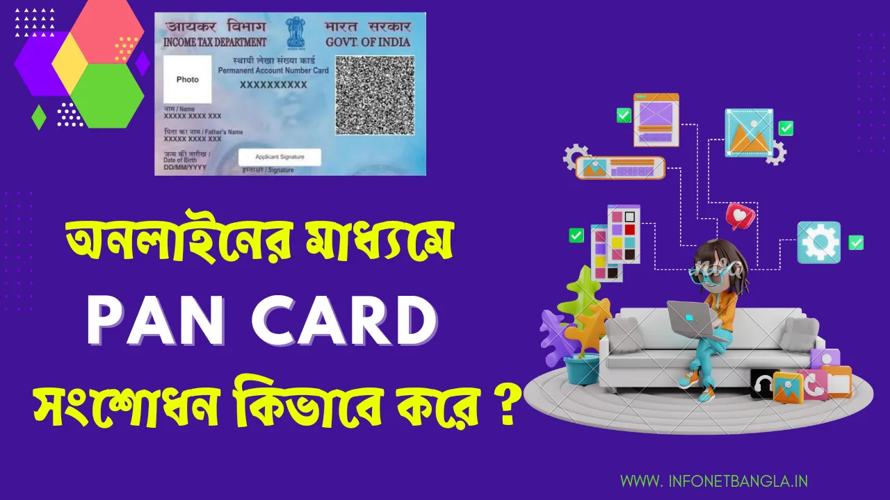 PAN Card Correction Online