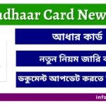 Aadhaar Card Update Document