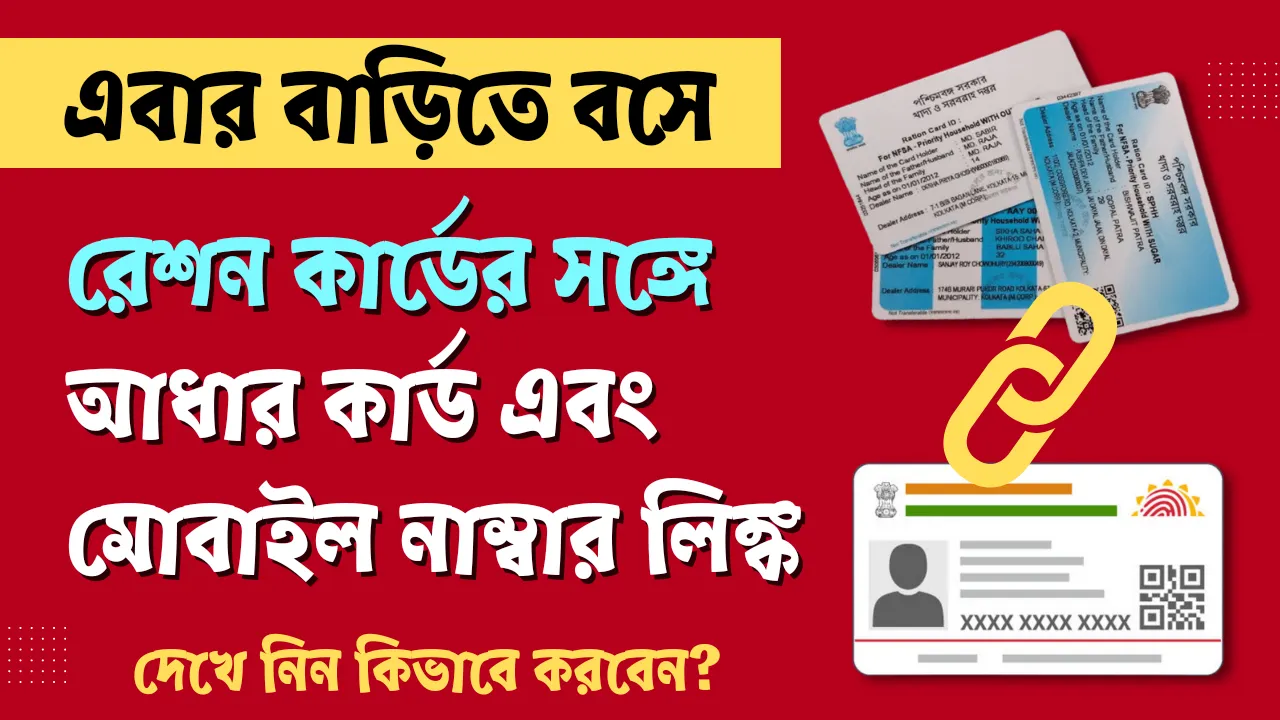 Ration Card Link with Aadhaar Card