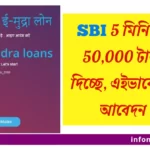 SBI Mudra Loan Online Apply 2023 in Bengali