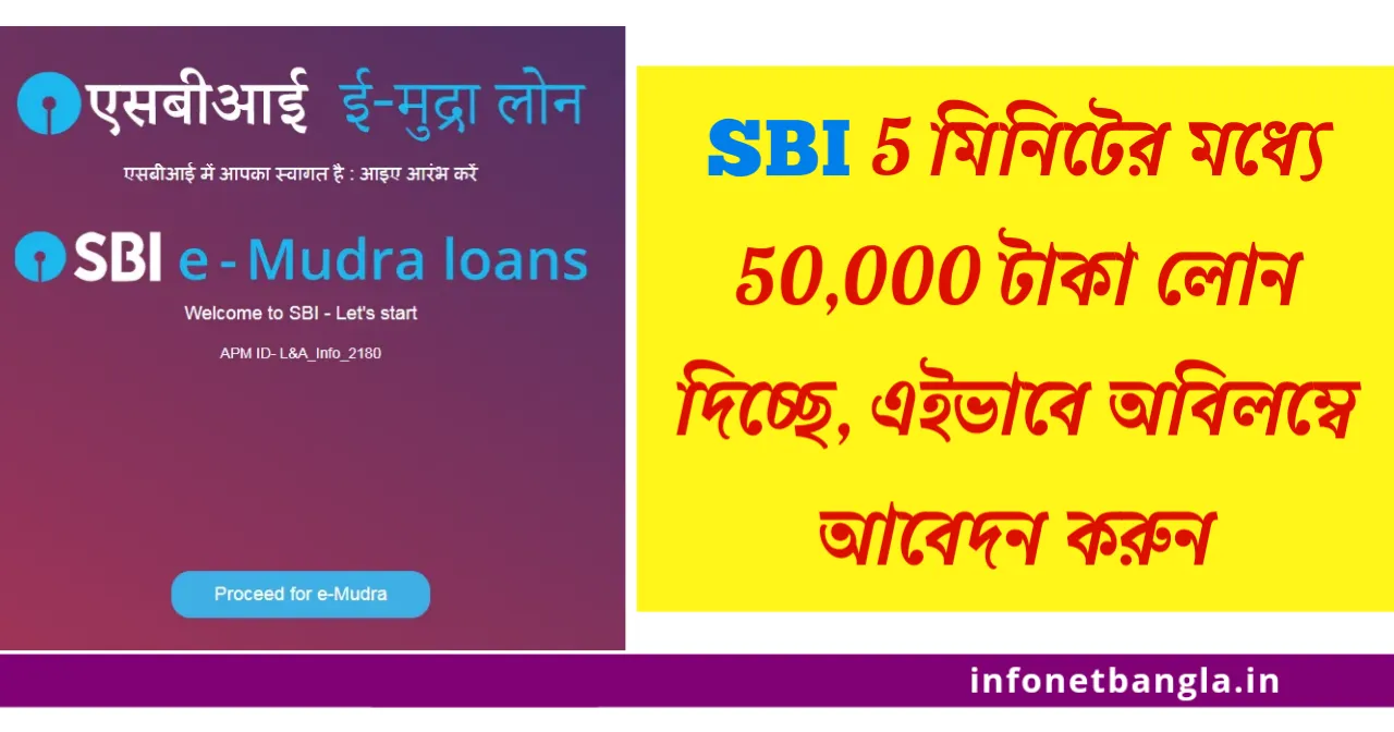 SBI Mudra Loan Online Apply 2023 in Bengali
