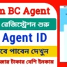 Paytm BC Agent Registration Start 2022