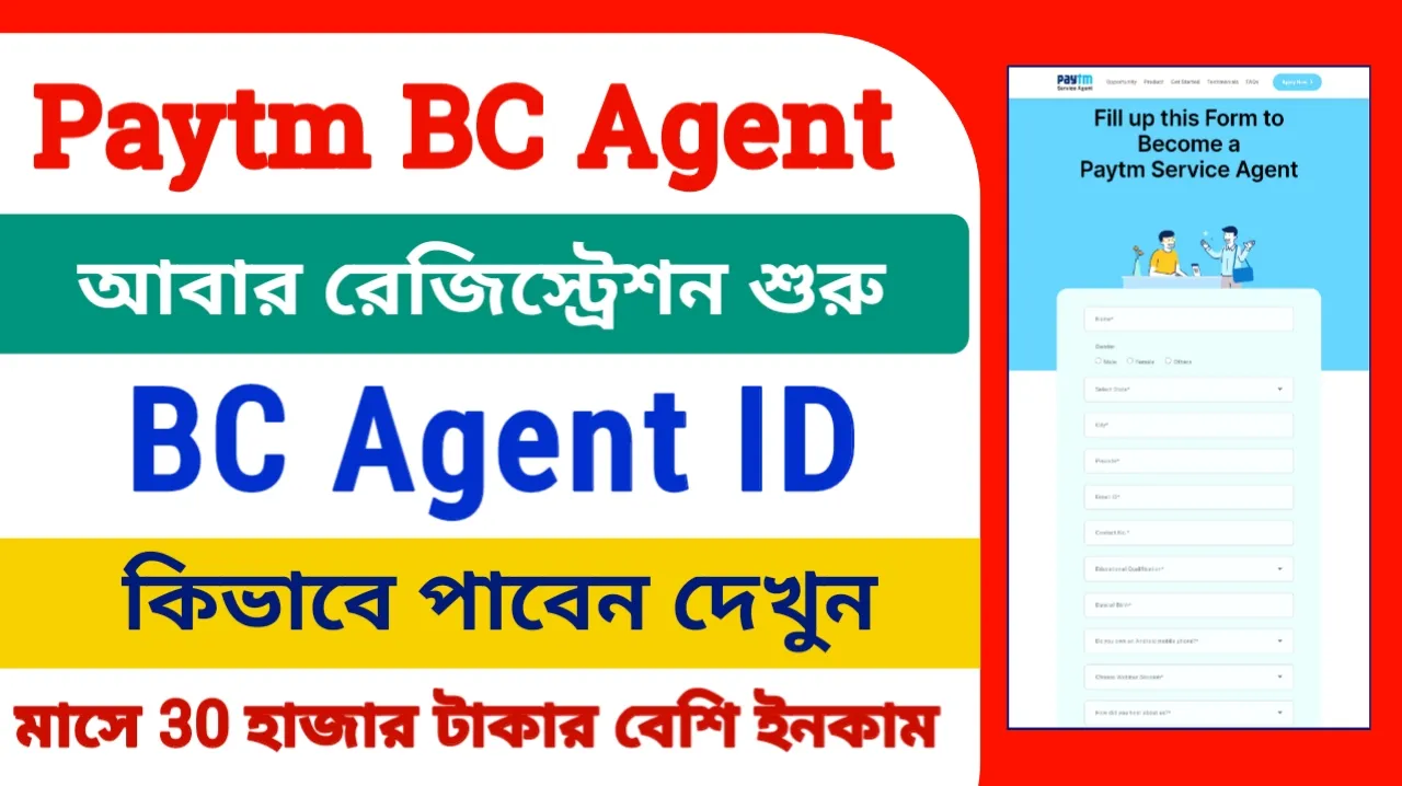 Paytm BC Agent Registration Start 2022