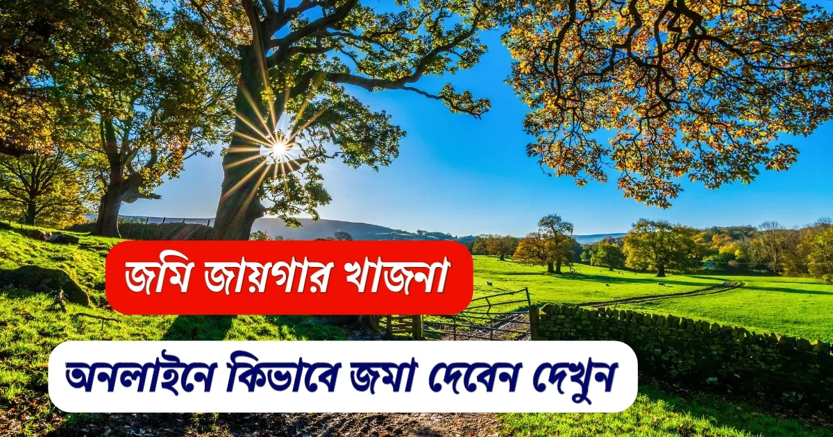 Online Khajna Payment in West Bengal 2022