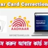 Aadhar Card Correction 2022