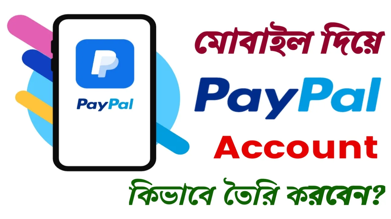 Create PayPal Account in Bengali