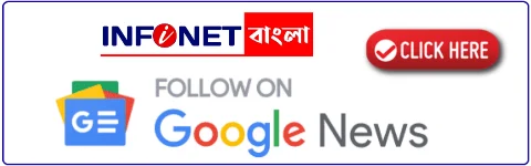 InfoNet Bangla Google News