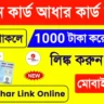 PAN Card Aadhaar Card Number Link Online Mobile Bengali