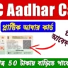 PVC Aadhar Card Order Process in Bengali 2022