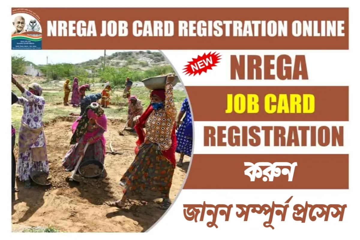 nrega job card registration 2022