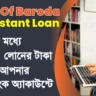 BOB Instant Loan 2023