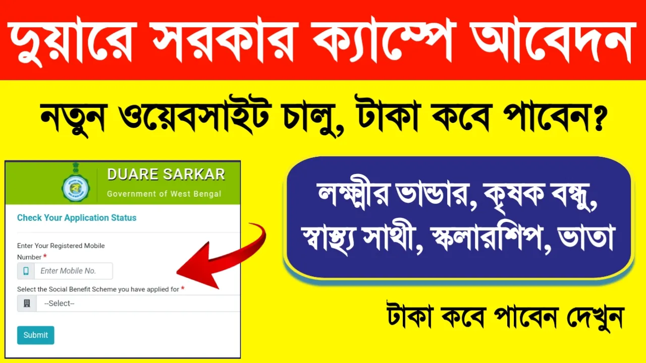 Duare Sarkar Application Status Check Online