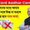 Pan Card and Aadhar Card Link