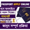 Passport Apply Online 2023