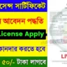 Trade License Apply Online West Bengal
