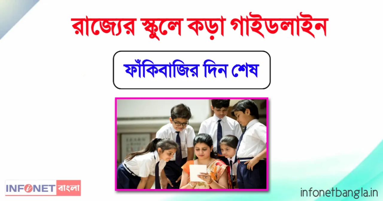 West Bengal School Guidelines