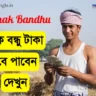 Krishak Bandhu Payment