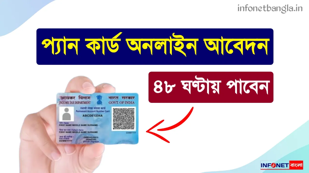 Pan Card Online Apply Process