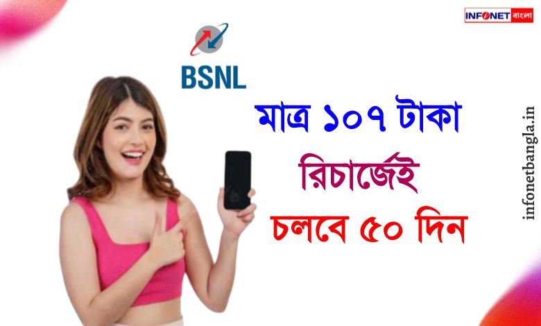 BSNL recharge plan at Rs 107 with 50 days validity