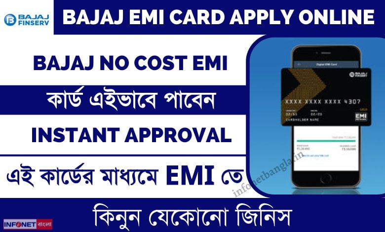 Bajaj No Cost EMI Card