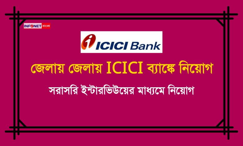 ICICI Bank Job Recruitment