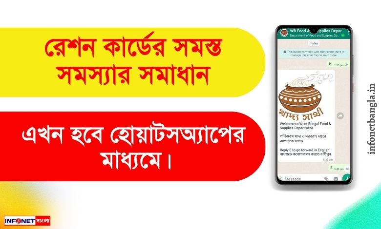 Ration Card WhatsApp Services