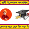 Swami Vivekananda Scholarship Apply