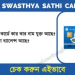 Swasthya Sathi card balance check