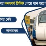 Tatkal Train Ticket reservation booking from home