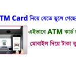 Without ATM Card Cash Withdrawal