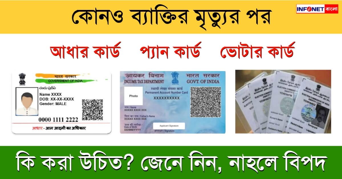 Know what to do with Aadhaar PAN and voter card after the death of a person