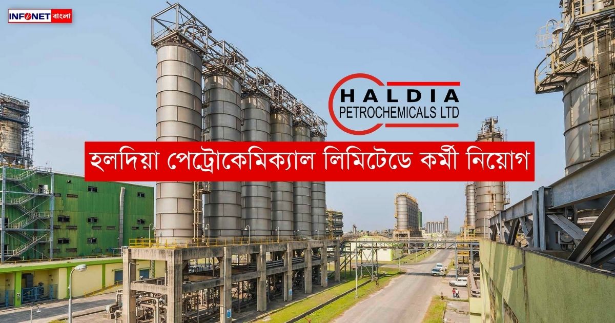 Haldia Petrochemical Limited Recruitment 2023