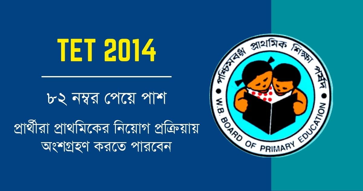TET 2014 82 marks Candidates can participate in recruitment process