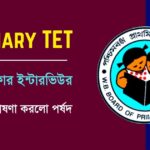 WB Primary TET 9th Phase Interview