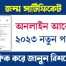 Birth Certificate Online Apply West Bengal