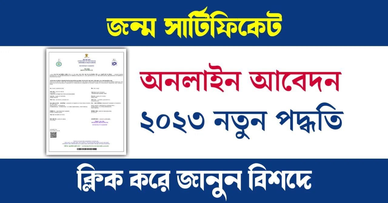 Birth Certificate Online Apply West Bengal