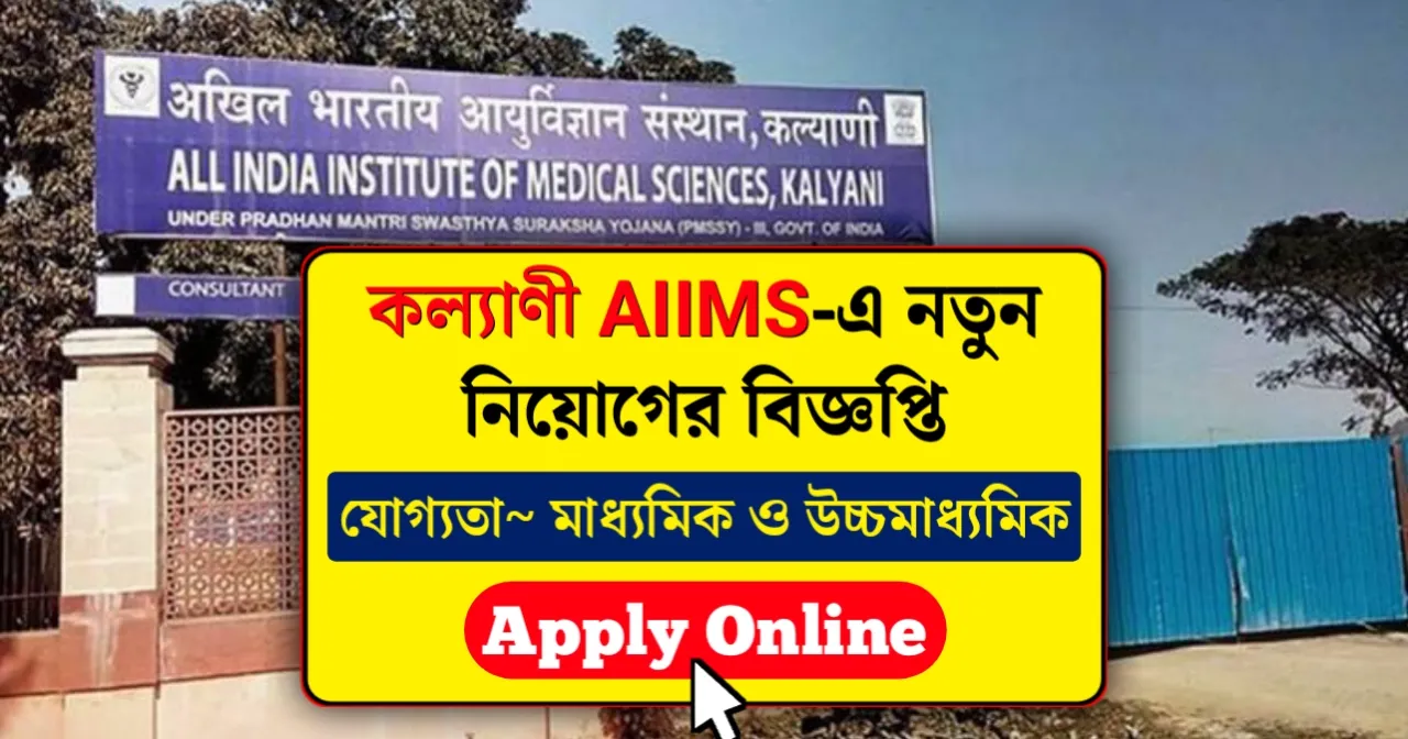Kalyani AIIMS Field Worker and Laboratory Assistant Recruitment 2023