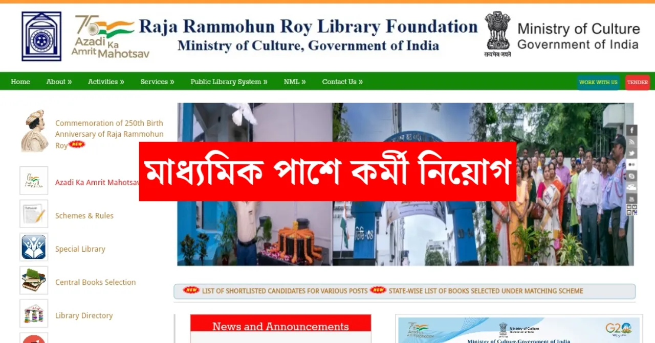 MTS Recruitment for Raja Rammohun Roy Library Foundation