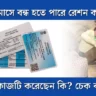 Ration Card with Aadhaar Card