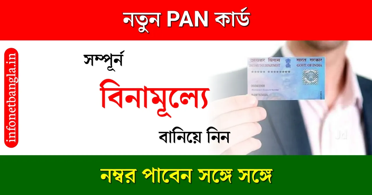 Get PAN Card in Just 10 Minutes at Free of Cost