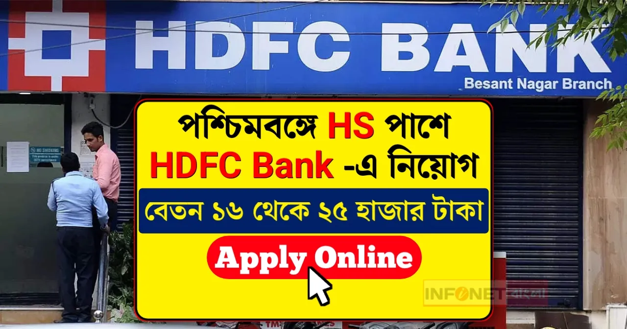 HDFC Bank Office Staff Recruitment 2023