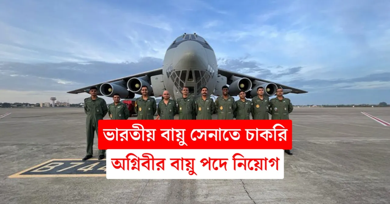 Indian Air Force Agniveervayu Recruitment 2023