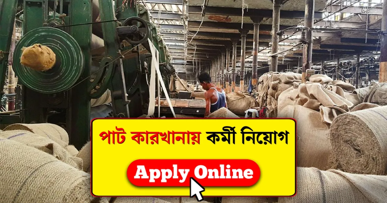 National Jute Board Recruitment 2023 for Young Professionals
