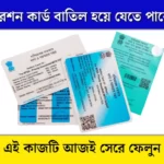 Ration Card Aadhaar Link Process