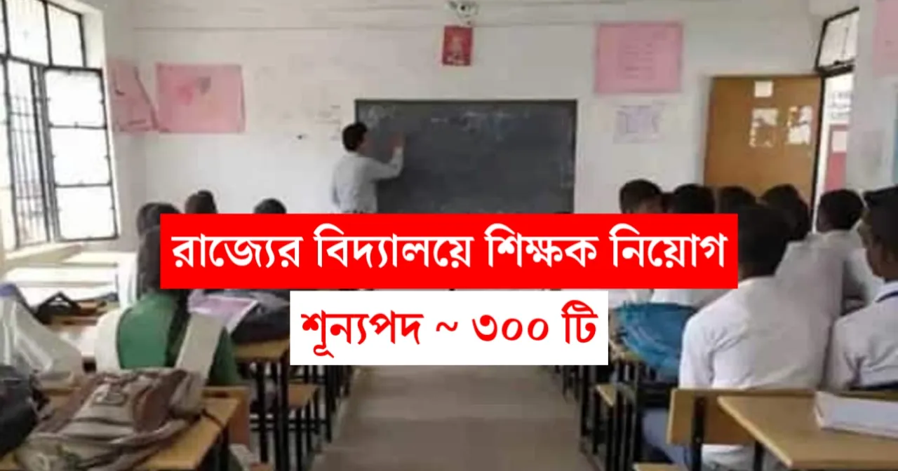 West Bengal Navodaya Vidyalaya Teachers Recruitment 2023