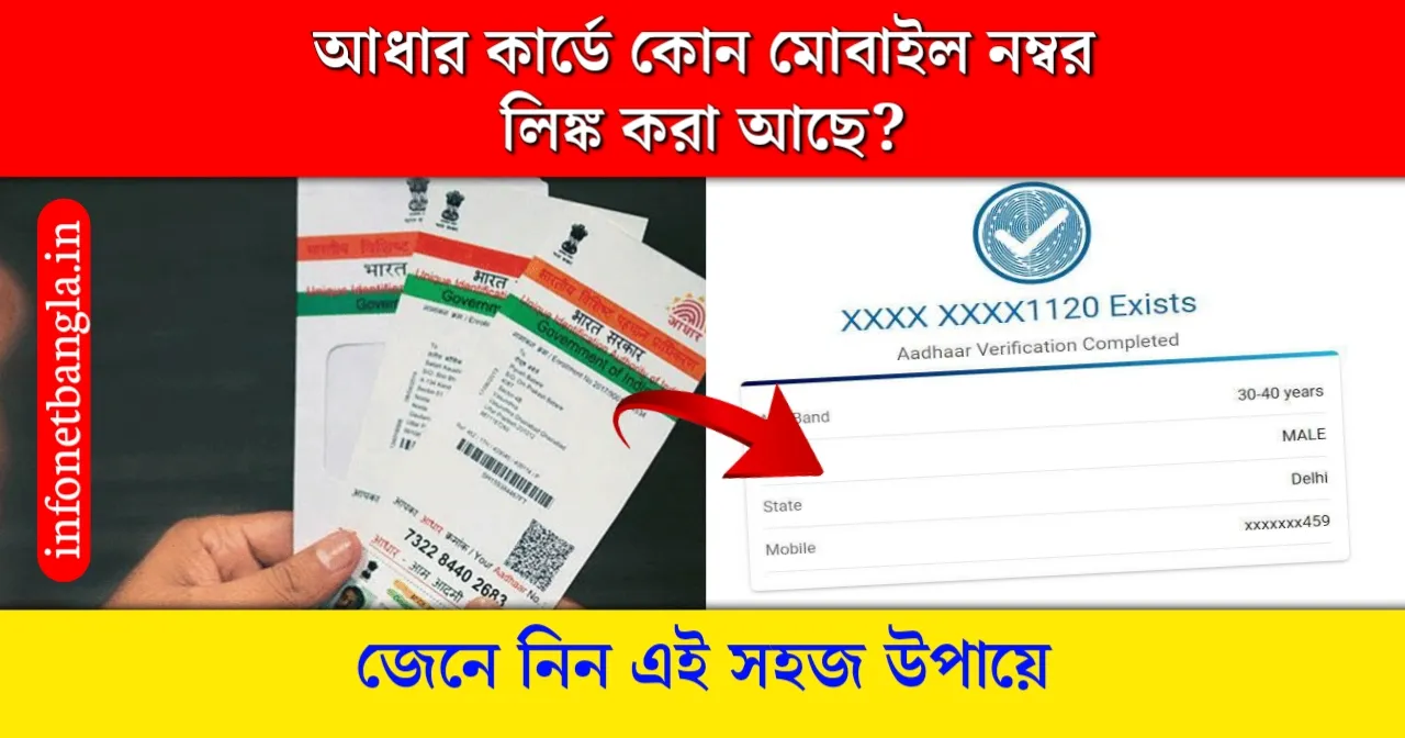 Which mobile number is linked with Aadhaar card