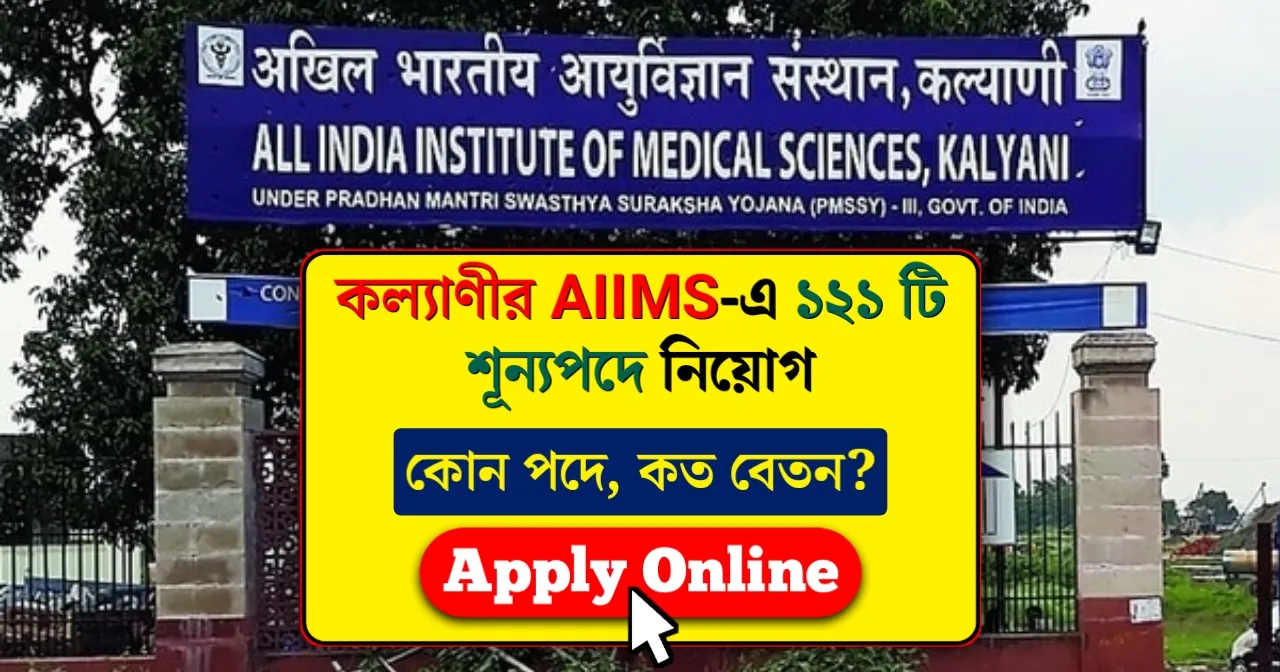 AIIMS Kalyani Recruitment 121 Posts