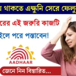Aadhaar Card Document Update Online Bengali
