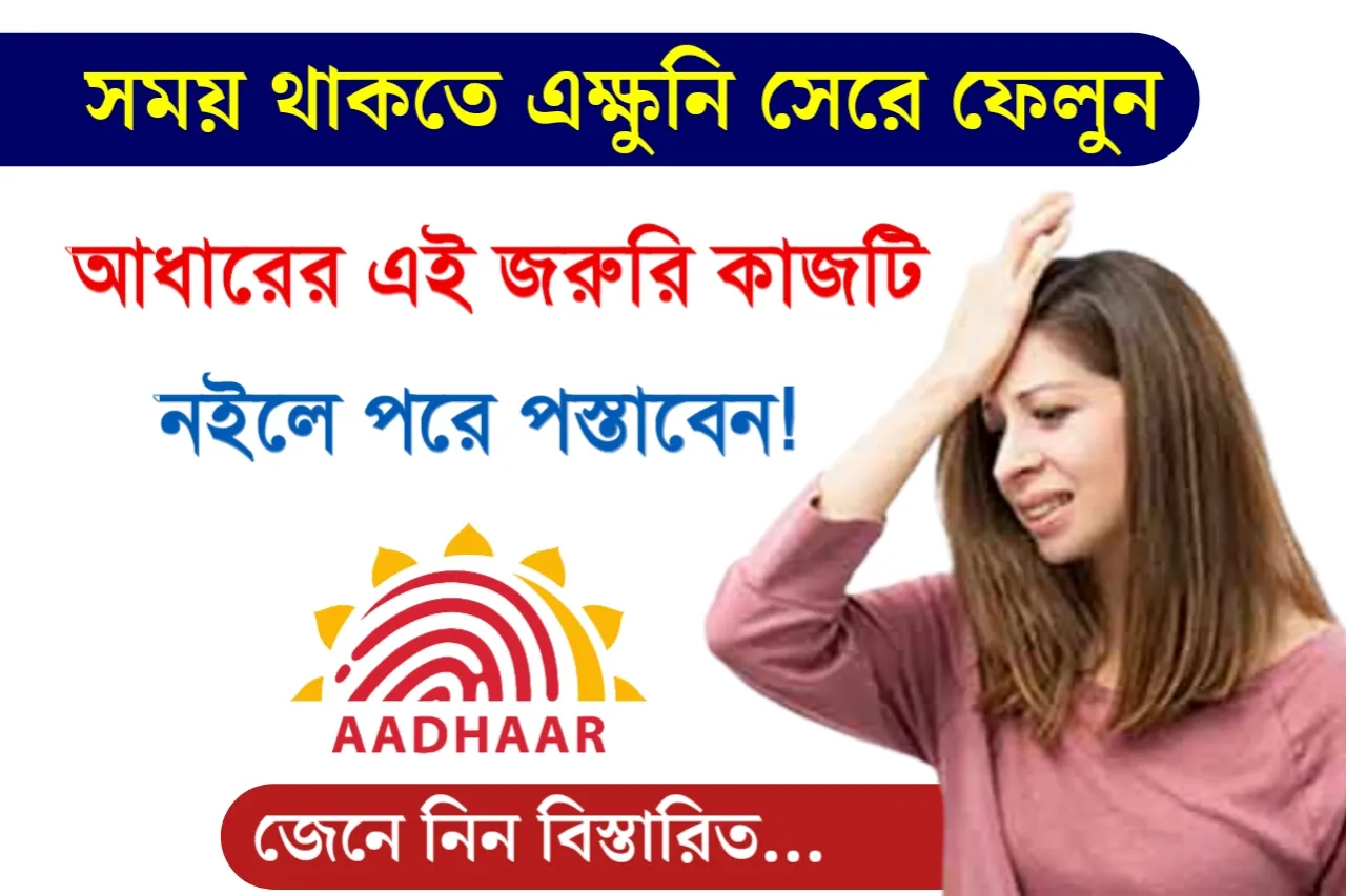 Aadhaar Card Document Update Online Bengali